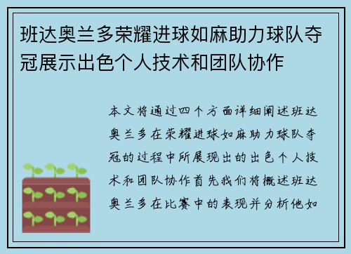 班达奥兰多荣耀进球如麻助力球队夺冠展示出色个人技术和团队协作